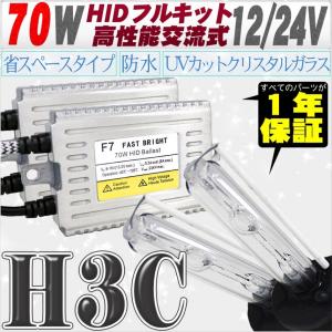HIDキット 70W超薄型 H3 高性能交流式 ヘッドライト/フォグランプ 12V 