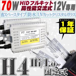 HIDキット 70W H4固定式Hi/Lo 高性能交流式 ヘッドライト/フォグランプ 12V ケルビン豊富｜bestsquare