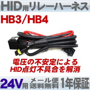 リレーハーネスキット(HB3/HB4）HID用 24Ｖ専用｜bestsquare