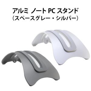 LAMPO アルミ ノートPC スタンド Apple MacBook Pro / Air クラムシェル