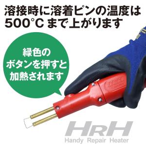 【1年保証・イタリア製】バンパー 車 補修 DIY HRH ハンディーリペアヒーター プラスチック溶接機（標準型φ0.6mm 50ピース付属）