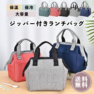 ランチバッグ 保冷 保冷バッグ お弁当 弁当バッグ