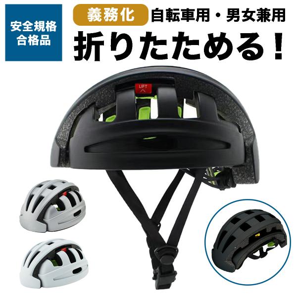 ヘルメット 自転車 折りたたみ ポータブル ヘルメット 折り畳み 大人用 高校生 レディース メンズ...