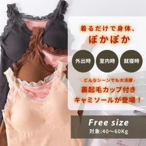 キャミソール 暖かい 裏起毛 保温 あったか ...の詳細画像1