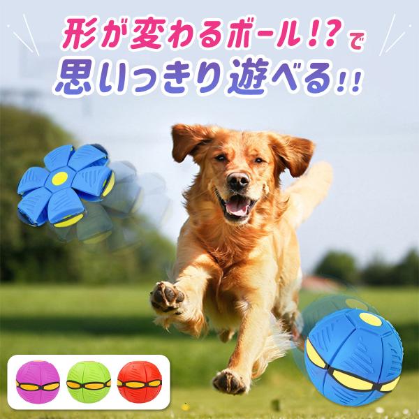 フリスビー 犬 ボール フリスビーボール フライングボール おもちゃ ペット フライングディスク 変...