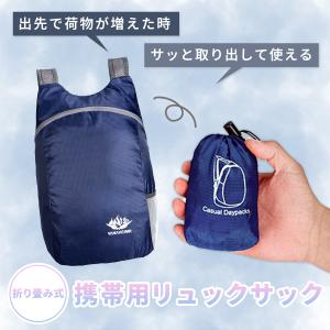 携帯リュック 折りたたみリュック リュックサッ...の詳細画像5