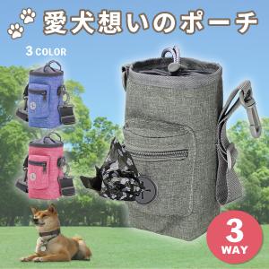 トリーツポーチ ペット トレーニングポーチ 携帯おやつケース 外ポケット付き ゴミ袋入れ ベルト付き ウエストポーチ オックスフォード 散歩 犬用品 お出かけ