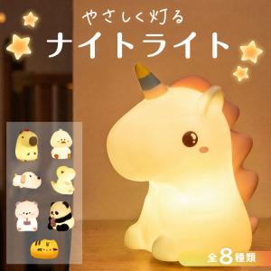 動物ナイトライト シリコンライト ナイトライト かわいい 充電式 おしゃれ テーブルランプ テーブルライト LED 北欧 授乳ライト 可愛い タッチ ベッドサイド