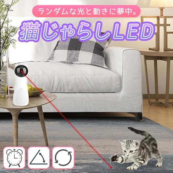 猫じゃらし 電動 LED 猫 おもちゃ 一人遊び 自動 光る ネコ ねこ おもちゃ ペット用品 猫玩...