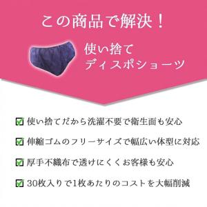 ペーパーショーツ フリーサイズ 30枚入 紙シ...の詳細画像2