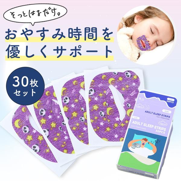 口閉じテープ 30枚 マウステープ 口閉じるテープ 口閉じ 鼻呼吸 テープ いびき 口呼吸 乾燥 防...