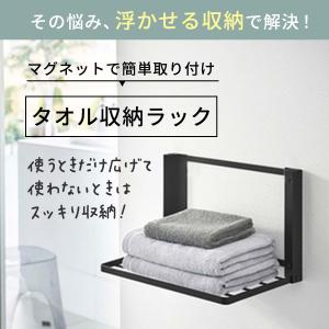 タオル 収納 ラック マグネット 磁石 折り畳...の詳細画像2