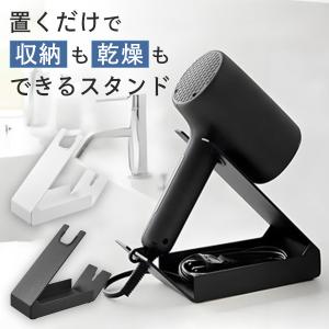 ダイソンドライヤー専用 スタンドホルダー 組立簡単 滑り止め付き 安定