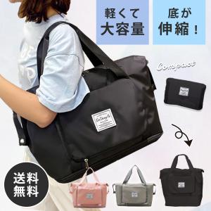 ボストンバッグ 修学旅行 女子 旅行バッグ 大容量 折りたたみ