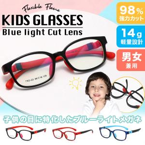 ブルーライトカットメガネ 子供 キッズ用 キッズ 子供用 PCメガネ PC眼鏡 スマホ パソコン プログラミング 習い事