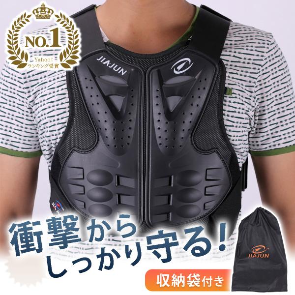 プロテクター バイク バイクプロテクター ベスト 上半身 胸 胸部プロテクター マウンテンバイク バ...