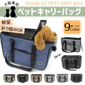 ペットキャリーバッグ ペットキャリー 犬 猫 キャリーバッグ 小型犬 ペットバッグ 折りたたみ 防災 軽量 折り畳みOK