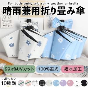 折りたたみ傘 晴雨兼用 ワンタッチ 雨傘 日傘 遮光 レディース