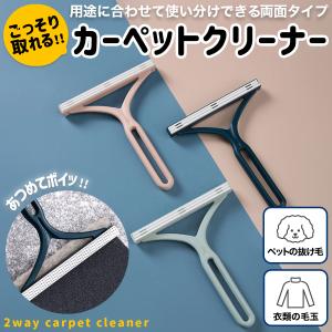 ペット用品 ペット カーペット クリーナー 毛玉取り 掃除 毛取り 猫 犬 ワイパー 抜け毛 キャットタワー