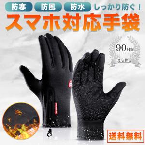 手袋 メンズ スマートフォン対応手袋 防寒 防水 手ぶくろ