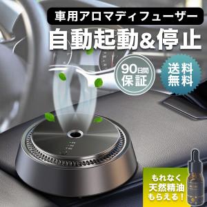 アロマディフューザー 車 車用 アロマ 水なし コードレス ネブライザー式 超音波式 小型 静音 ミスト量調整 usb充電式