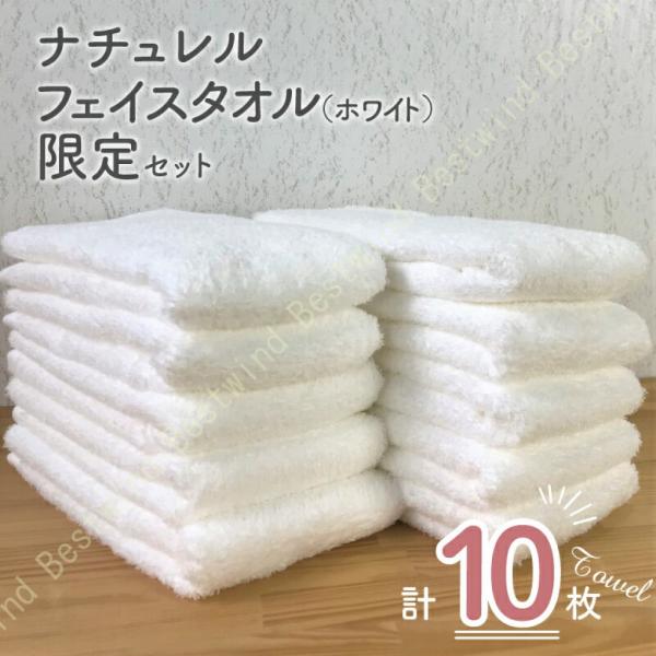 ホワイト系フェイスタオル タオル タオル 10枚 セット 柔らか 吸水性 毎日使い 綿100％ ホワ...