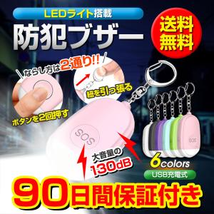 防犯ブザー 子供 通学 女性 夜道 安心 キャンプ 屋外
