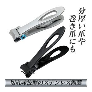 爪切り つめ切り 高級つめきり ニッパー 足の爪 介護 厚い爪 硬い爪 高齢者 介護 巻き爪 陥入爪 足用 ネイルケア 耐久性 よく切れる
