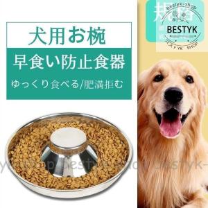 太りになる防止 犬用食器 34cm ペット用 new 早食い防止食器 食事 滑り止め 給餌器 ゆっくり食べる フードボウル ストップボウル｜bestyk-shop