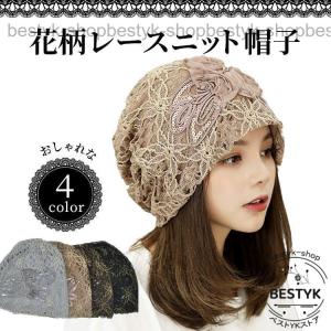 ニット帽 春夏 レディース 薄手 夏用 花柄 レ...の商品画像