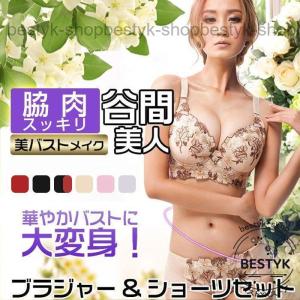 ブラ ブラジャー 脇肉スッキリ ショーツ セット 美バストメイク リフトアップ 補正 盛り 脇高｜bestyk-shop