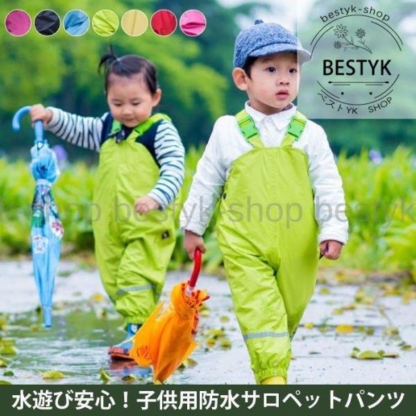 サロペット 子供用 オールインワン レインパンツ レインウエア ロングパンツ 無地 撥水 防水 可愛...