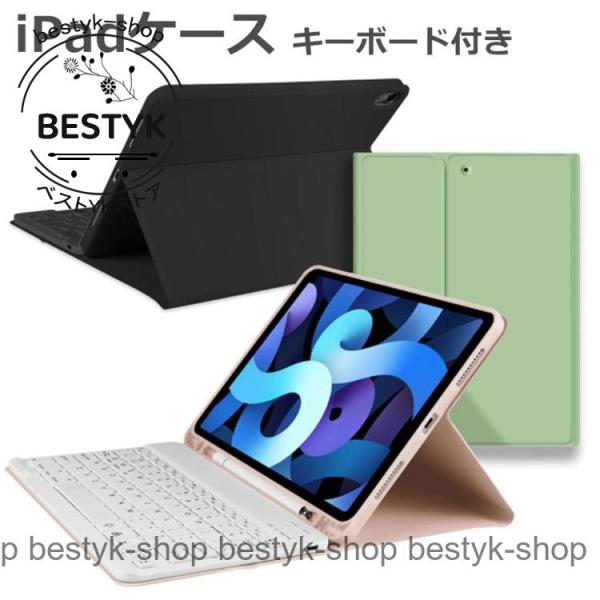 ipad ケース キーボード付き 第9世代 10.2インチ 第8世代 10.9インチ 11インチ i...