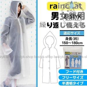 レインコート 男女兼用 身長150〜180cm  雨具 ロング