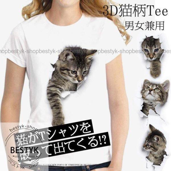 可愛い レディースTシャツ 猫3D半袖Tシャツ 薄手 男女兼用 白ねこ 面白 レディース かわいい ...