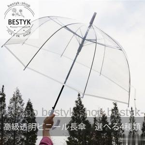 傘 長傘 ビニール傘 おしゃれ ドーム型 雨傘 かわいい 透明傘 全面透明 ワンタッチ 深張り 8本骨 丈夫 耐風｜bestyk-shop