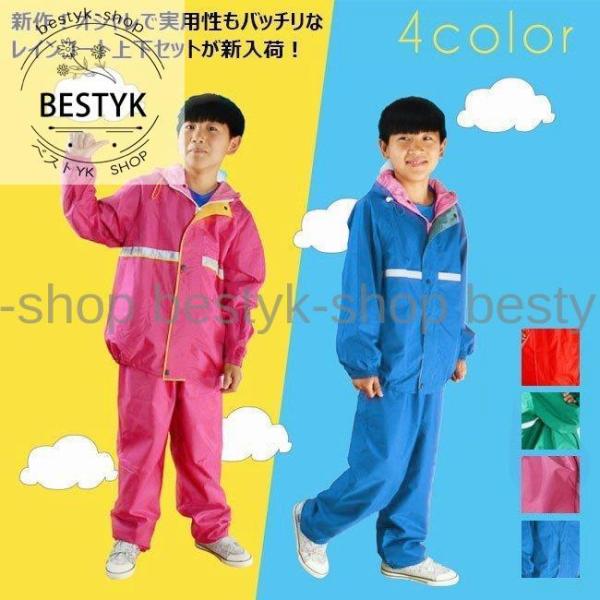 レインスーツ キッズ レインコート 上下 キッズレインコート キッズ 小学生 上下セット 雨具 カッ...