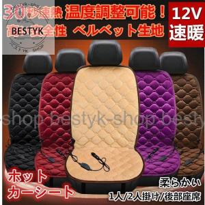車 シートヒーター カーシートヒーター ベルベット調 12V 後付け 運転席 助手席 フロント ホットシート ホット カーシート 車載 座席 車内 暖房