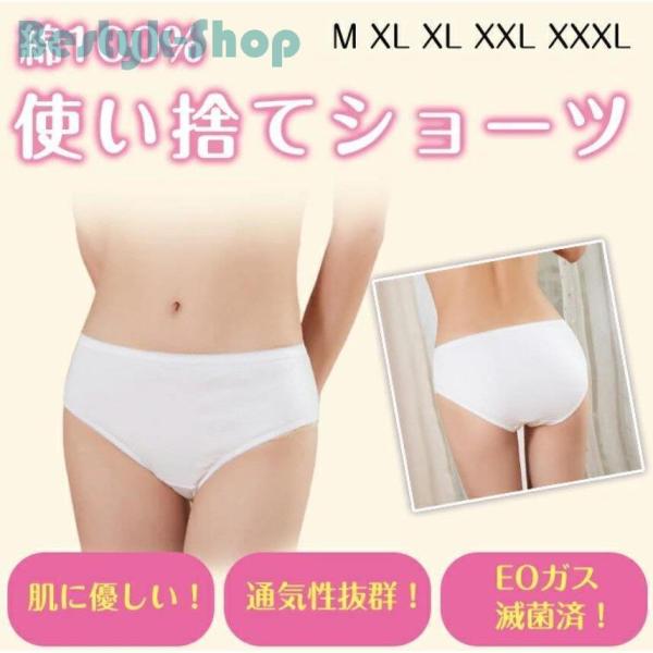 使い捨てショーツ 綿100% 10枚セット EOガス滅菌済 旅行用品 ショーツ パンツ 女性用パンツ...