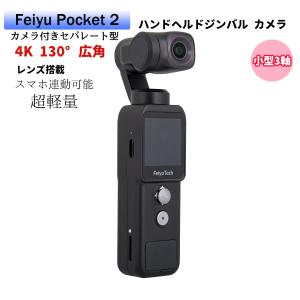 アクションカメラ 2 カメラ付き小型3軸ハンドヘルドジンバル