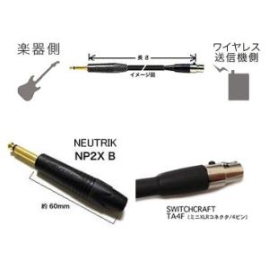 BELDEN/9778 オーダーメイドケーブル/ワイヤレス送信機用/〜40cm