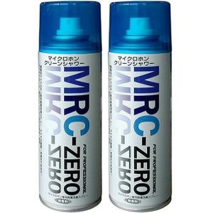 MRC-ZERO （2本セット）/ マイク用 除菌・消臭スプレー