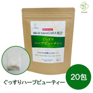 ノンカフェイン ハーブティー 安眠 睡眠 GABA 機能性表示食品 ぐっすりハーブビューティー 2.2g×20包 メール便 [M便 1/2]｜beta