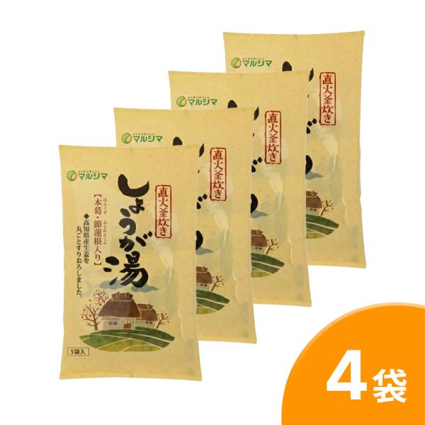 マルシマしょうが湯（20g×5袋入） 4袋 セット  ポイント消化  メール便[M便 1/4]