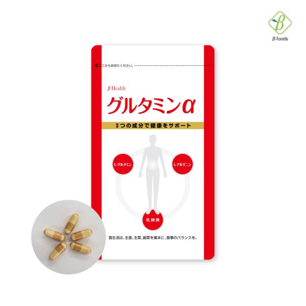 アミノ酸 サプリメント グルタミンα 150粒 （約30〜50日分） メール便 [M便 1/3] ア...