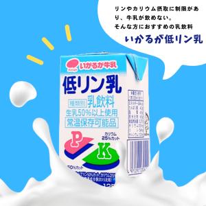 低リン乳 125ml×24本入り 低リンミルク...の詳細画像2