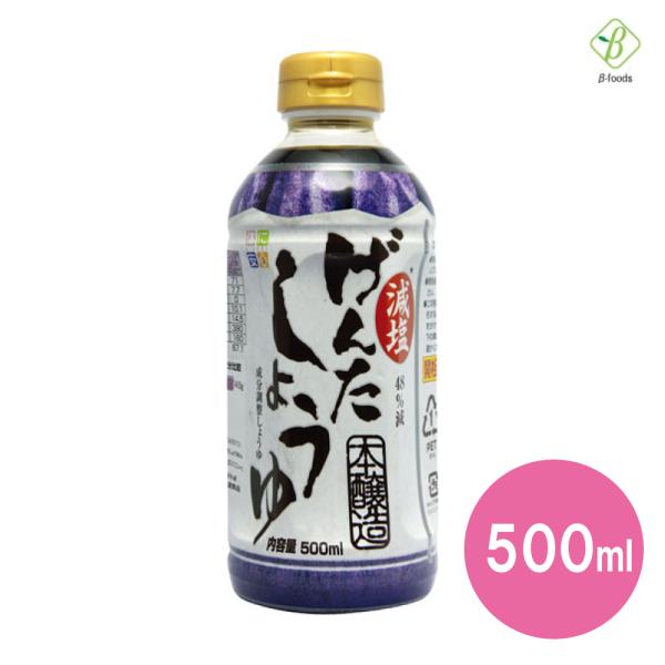 減塩 低リン 低カリウム 成分調整 キッセイ 減塩げんたしょうゆ 500ml