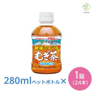 健康ミネラル むぎ茶 280ml×24本 伊藤園 ペットボトル 小さい まとめ買い 日本茶 麦茶 国産 会議 来客 ノンカフェイン｜beta