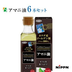 ニップン（日本製粉）アマニ油　186g×6本セット　亜麻仁油 あまに油 アマニオイル オメガ3 オイル α-リノレン酸