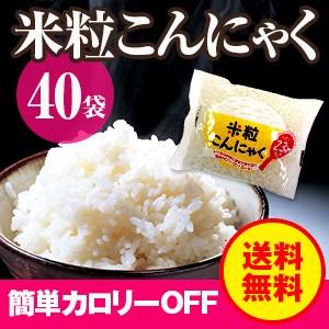 米粒こんにゃく 160g 40袋 送料無料 蒟蒻 こんにゃくごはん 米 コンニャク こんにゃくライス ライスこんにゃく ナカキ食品 N1403 40 ベータ食品 ヤフー店 通販 Yahoo ショッピング